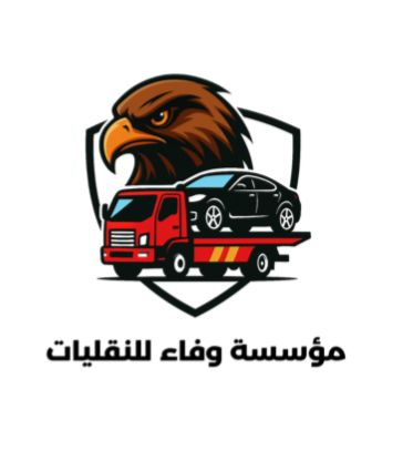 مؤسسة وفاء للنقليات